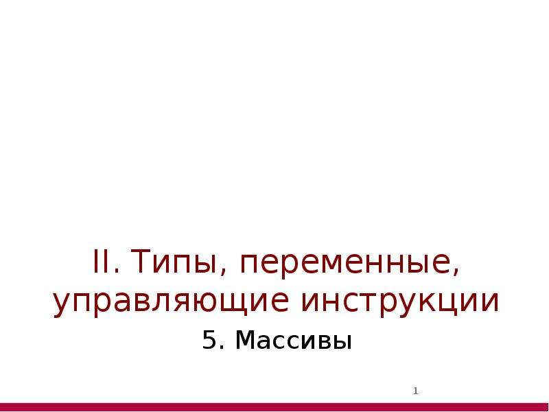 Презентация вид 9 класс. Управляемая переменная виды.