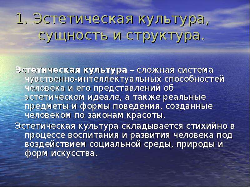 Эстетическая культура