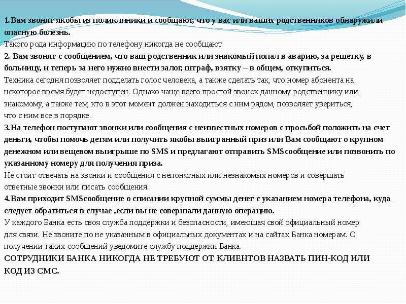 Звонят якобы. В каких случаях звонят из поликлиники. В каких случаях допускается звонить родственникам из поликлиники.