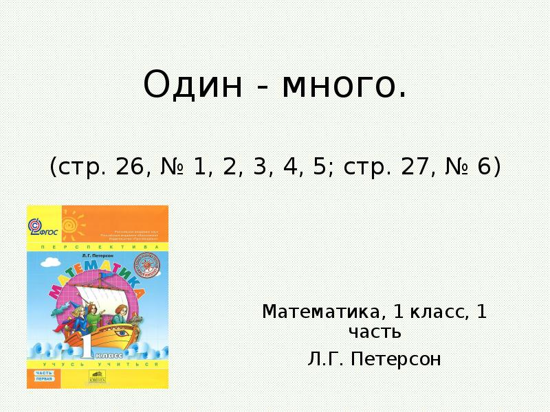 1 класс натуральный ряд чисел презентация