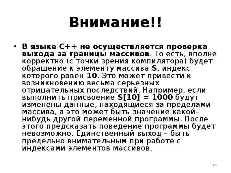 Новый равен. Выход из границ массива это что. Выход за границы массива сообщение. Как может быть задан индекс для обращения к элементу массива?. Ошибки компилятора при выходе за границу массива.