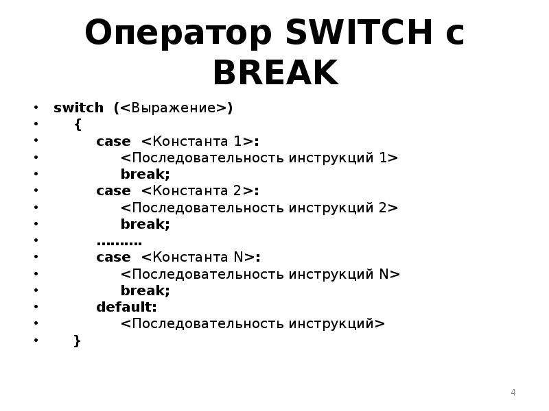 04 оператор. Оператор Switch презентация. Оператор Switch и массив.