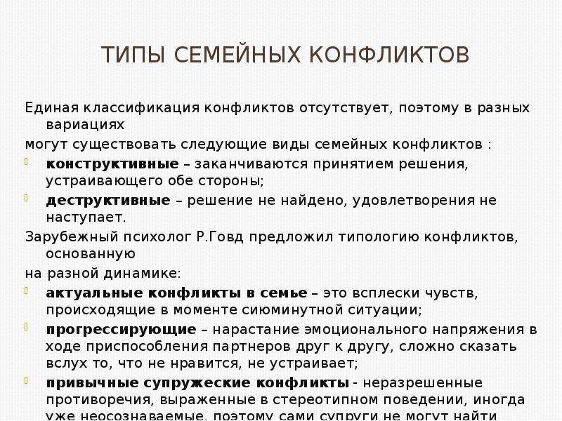 Семейные конфликты презентация