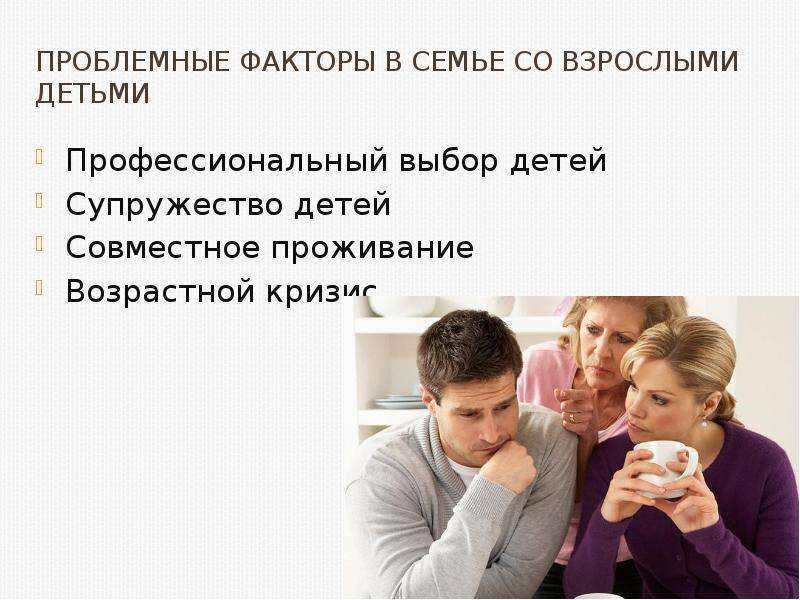 Семейные конфликты презентация