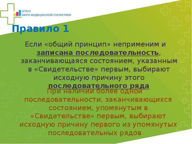 Невралгия мкб. Мкб-10 детский невралгия. МСС кодирование конкурирующих заболевания.