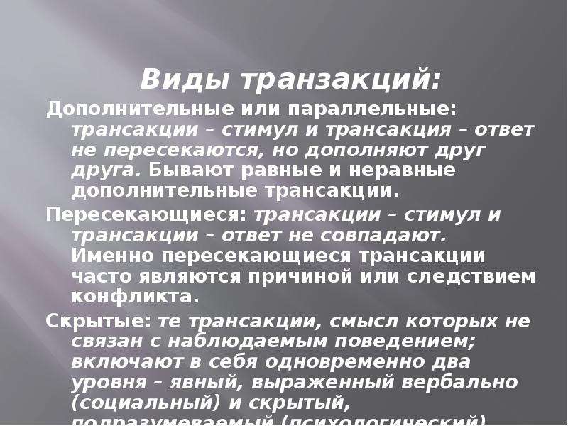 Дополнительные трансакции