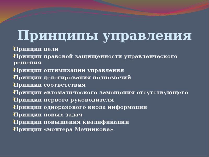 Основные принципы управления проектом