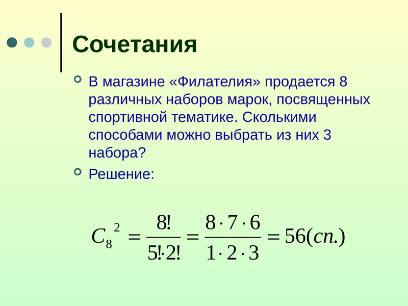 Презентация 10 класс математика комбинаторика