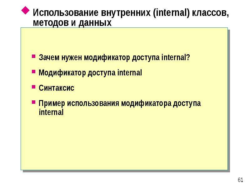 Internal class java. Internal c# модификатор. Internal класс. Модификаторы доступа. Интернал.