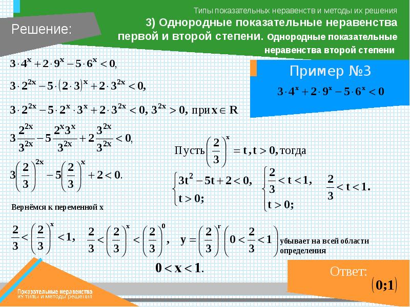 Показательные неравенства. ОДЗ для показательных неравенств. ОДЗ В неравенствах со степенью. Показательные степени неравенства и уравнения. Как решать неравенства со степенями.