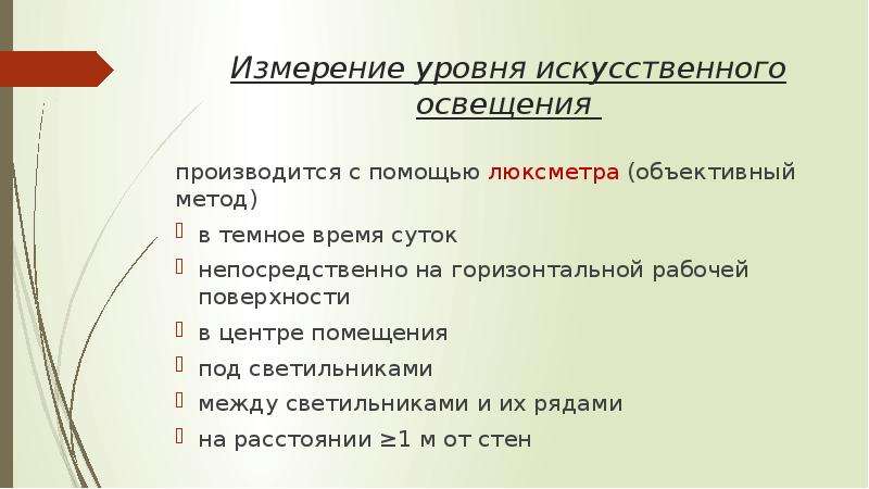 Уровни искусственной