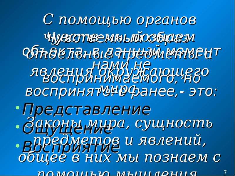 Чувственный образ предметов и явлений сохраняемый. Законы мира сущность предметов. Чувственный образ объекта. Чувственный образ объекта в данный момент. Явление и сущность вещи.