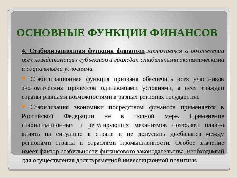 Основные функции финансов