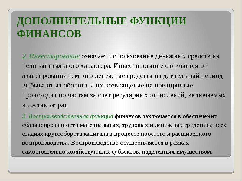 Что означает использование. Дополнительные функции. Вспомогательные функции денег. Использование денежных средств финансовых средств способы. Что такое авансирование денежных средств.