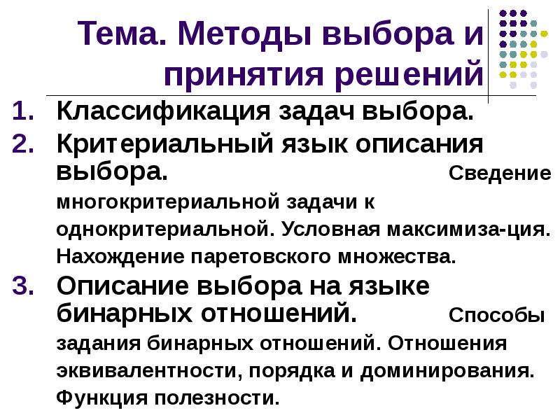 Описание выбора