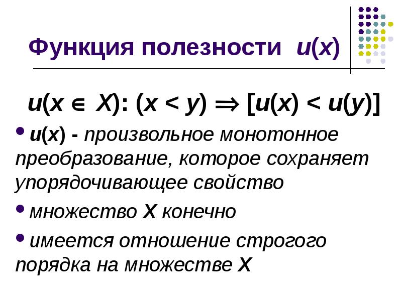 Функция полезности u x y. Функция полезности агента зависит от. Косвенная функция полезности. Функция полезности u=XY.