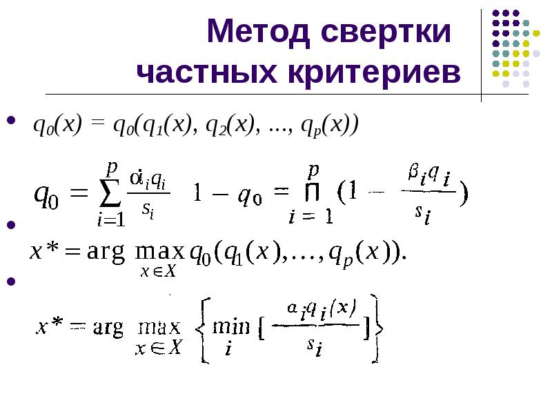 Метод выбора. Линейная свертка критериев формула. Метод линейной свертки критериев. Аддитивная свертка критериев.