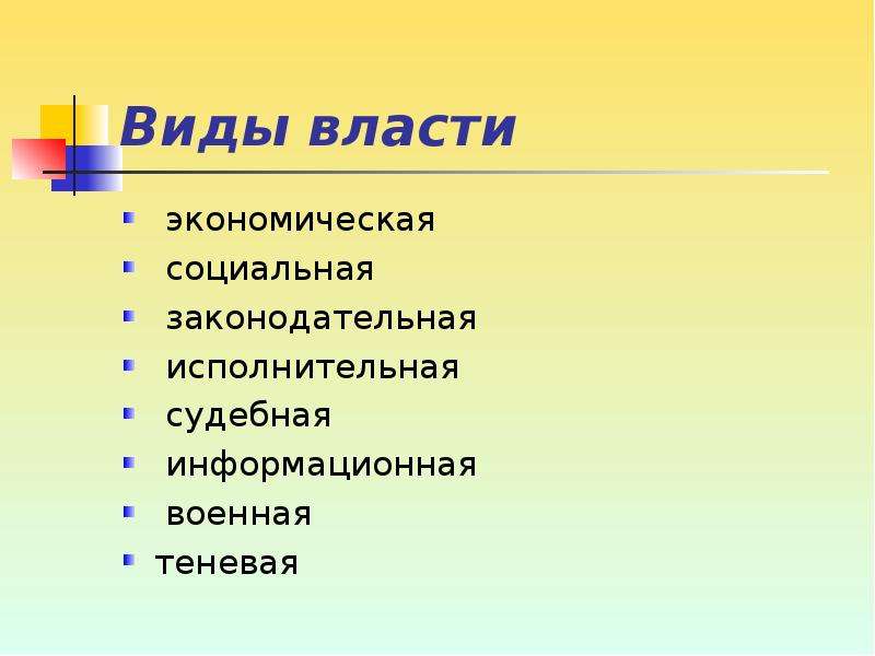 Экономическая власть сообщение. Экономическая власть. Теневая власть в политике презентация. Теневая власть.