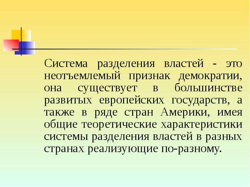 Неотъемлемый признак 7 букв. Важнейшая микросхема постоянной памяти -модуль BIOS это. Разделение властей при демократии. Разделение властей это признак демократии. Большинство развитых государств.