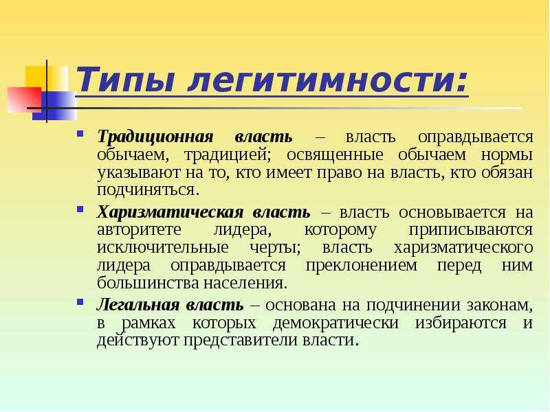 Традиционная власть