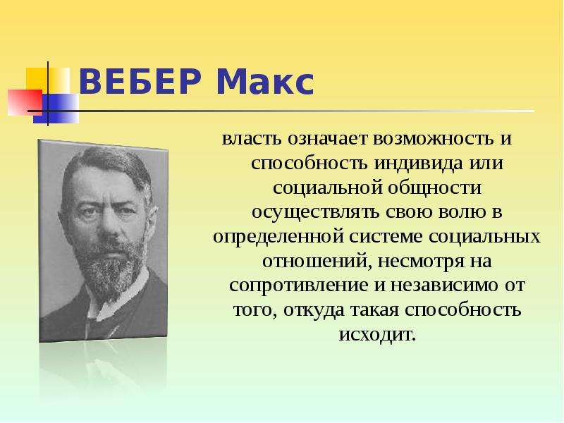 Макс вебер наука