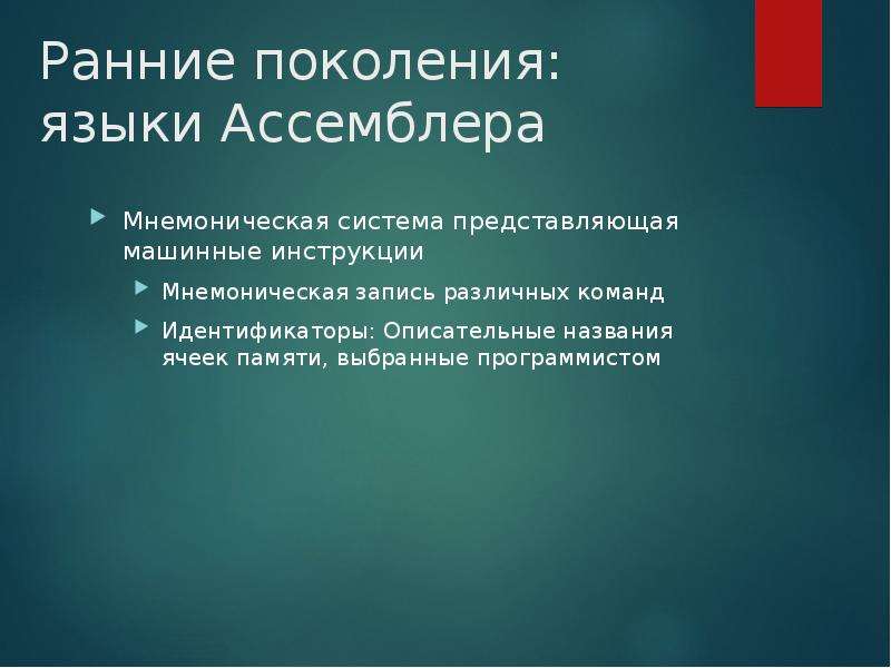 Поколения языков. Мнемоническое представление команд процессора. Мнемоническая шкала пример. Презентация научного клуба. Проект язык поколений.