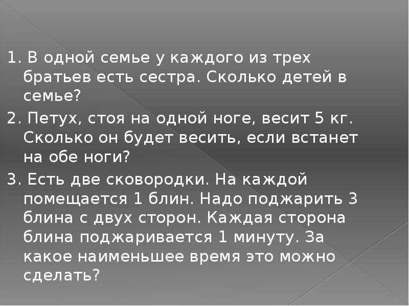 Брат интернет. Три брата и одна сестра. В семье три брата у каждого брата есть сестра. У каждого из братьев есть сестра сколько всего братьев и сестер. Три сестры и 1 брат.