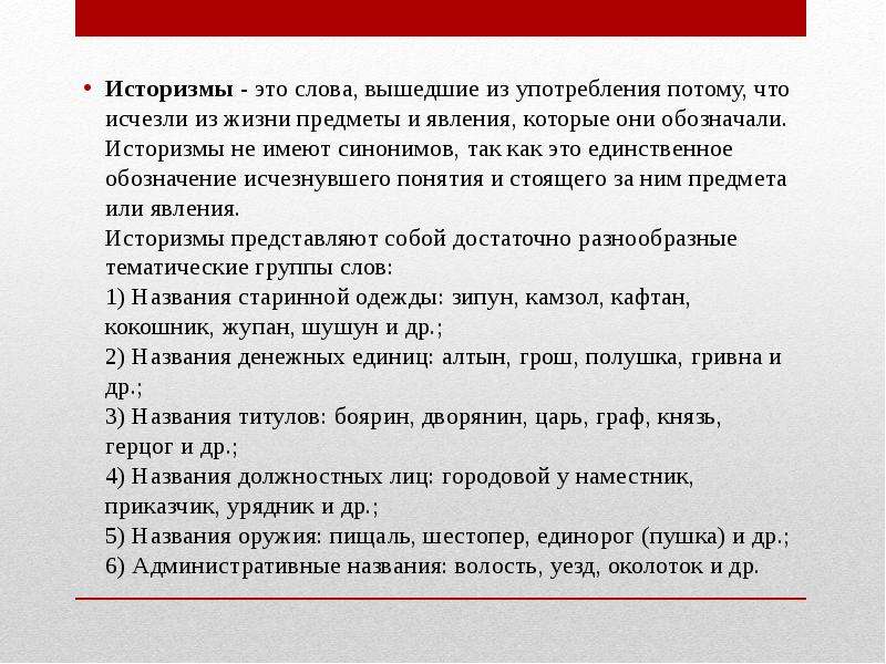 Укажите предложение в котором выделенное слово является. Слова которые вышли из употребления. Слова вышедшие из употребления. Историзмы это слова которые вышли из употребления. Старые слова вышедшие из употребления.