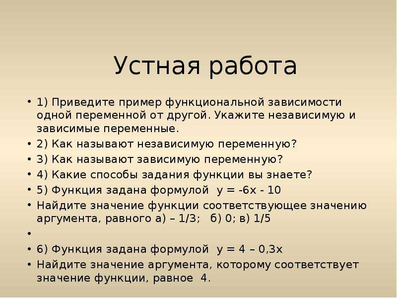 Значение функции 7 класс