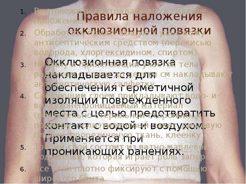 Окклюзионная повязка это