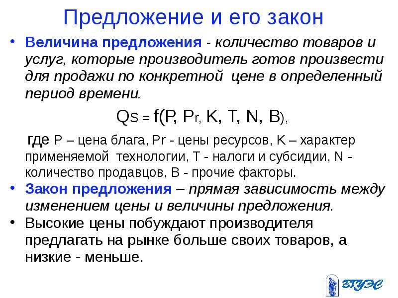 Предложение это количество товара. Предложение это количество товаров и услуг которое. Недостатки теории спроса и предложения. Рыночное предложение и закон предложения. Предложение и величина предложения.