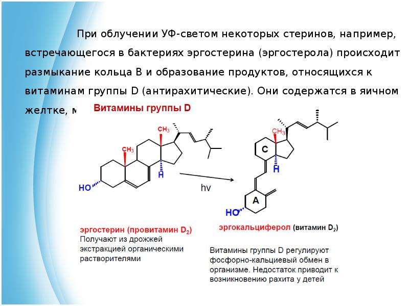 Презентация по химии стероиды