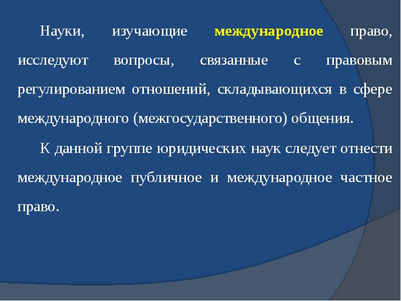 Область науки изучающая