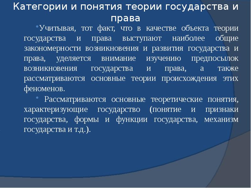 Основные категории учения