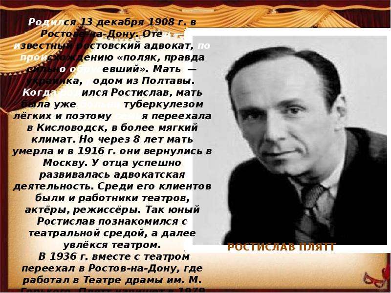 Стихи известных артистов. Известные актёры театра России. Знаменитые актеры Ростовской области. Актеры Ростова на Дону известные. Знаменитые актеры из Ростовской области.