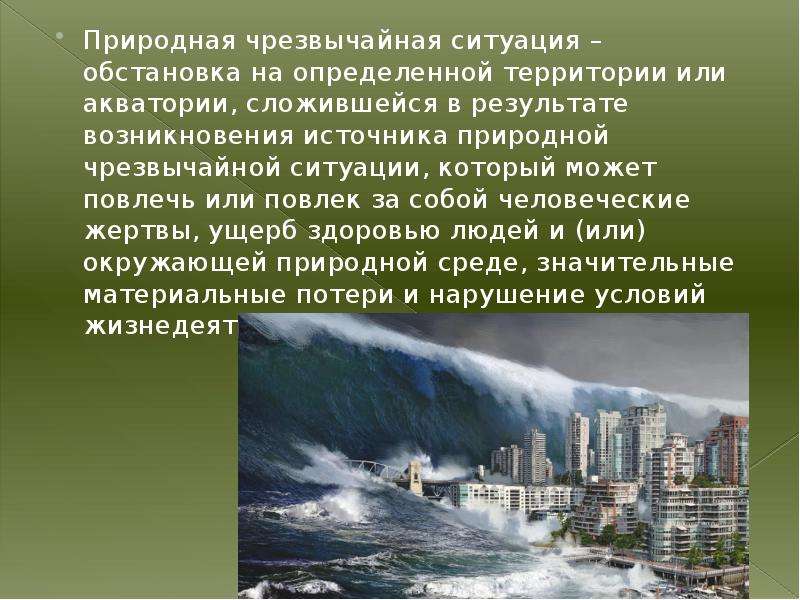 Природная чрезвычайная. ЧС это обстановка на определенной территории или акватории. Природные ЧС Уральского региона. Вопросы по теме природные ЧС. Природные Чрезвычайные ситуации в Казани.