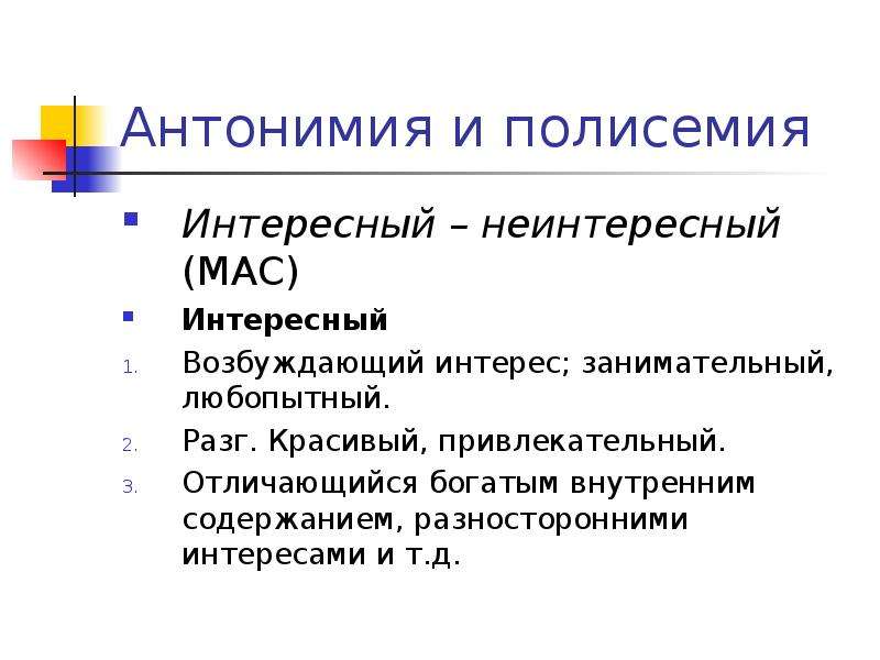 Антонимия. Внутренняя антонимия. Методы антонимия гигиена. Антонимия это в социологии.