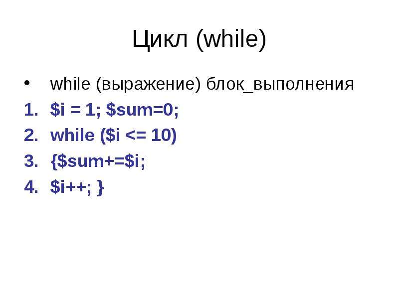 Bash цикл while. Цикл while. Цикл while java. Цикл while НОД. Цикл while на кумире.