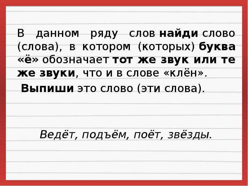 Окончание в слове клены. Звук в слове клен.