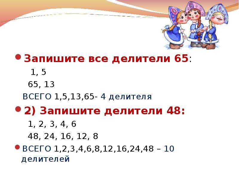 Запишите делители числа 32