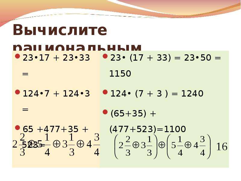 Презентация итоговое повторение 5 класс математика