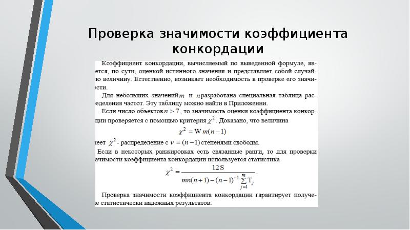 Коэффициент конкордации при проведении экспертизы рисков инновационного проекта показывает