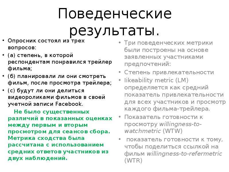 Результаты опросника. Опросник состоит из 75-и противоположных по значению высказываний.