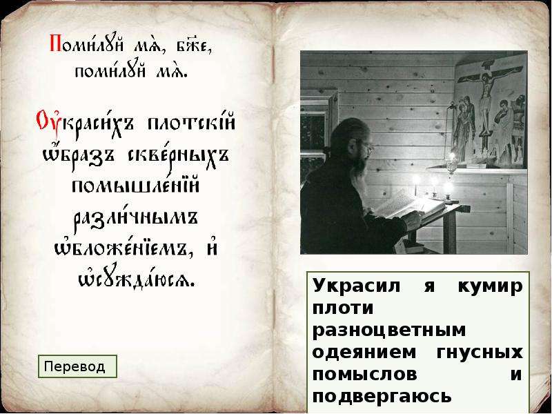 Канон Андрея Критского в четверг пятой седмицы Великого поста. Четверг пятой седмицы Великого поста. Канон Священного Писания.