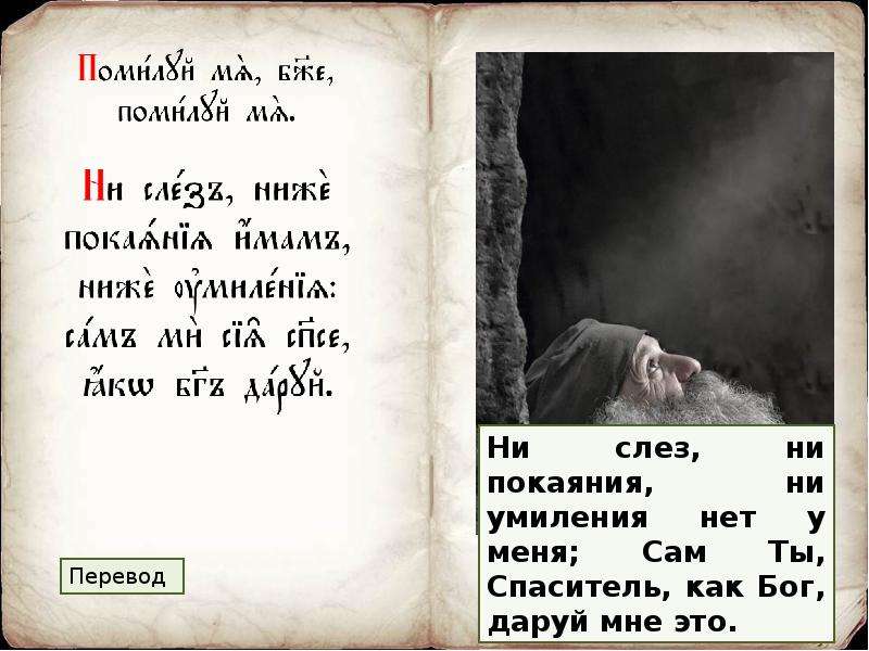 Канон критского четверг читать с переводом. В четверг пятой седмицы Великого поста канон Андрея Критского. Канон Андрея Критского четверг текст на русском языке читать.