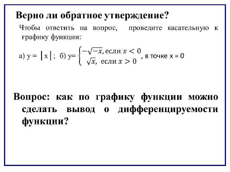 Определение производной 10 класс мордкович презентация