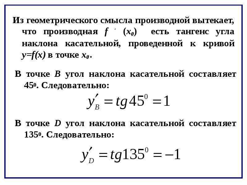 Определение производной 10 класс мордкович презентация