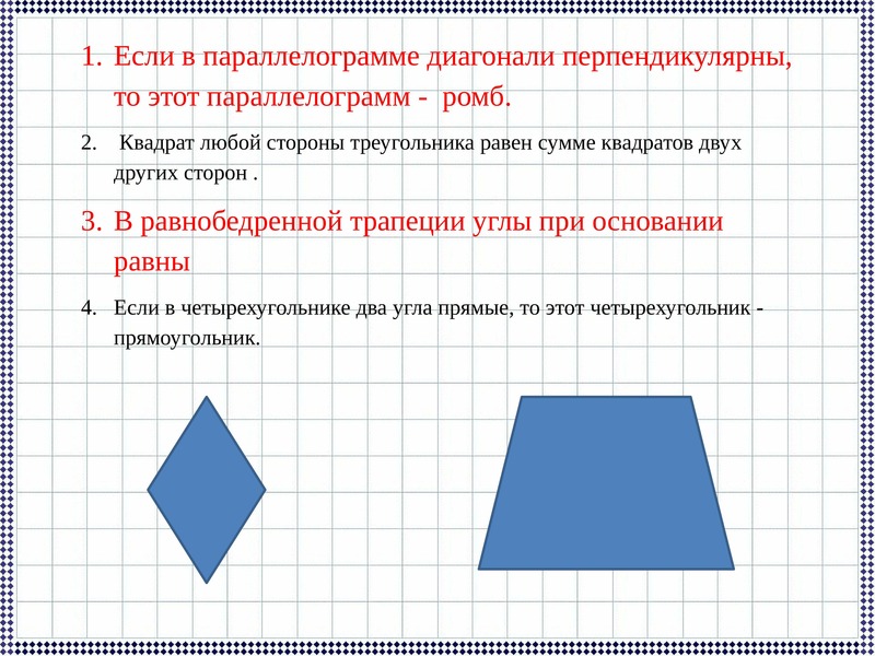 Презентация на тему площадь четырехугольника