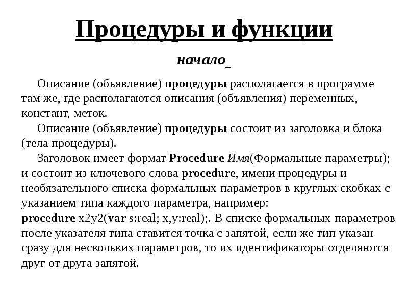 Начало функции