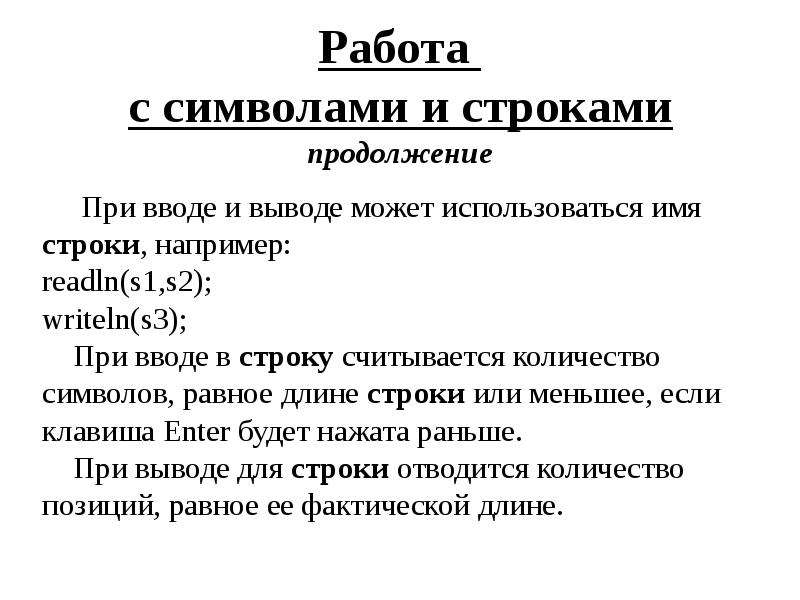 Имя строки строковое имя. Продолжение строки.